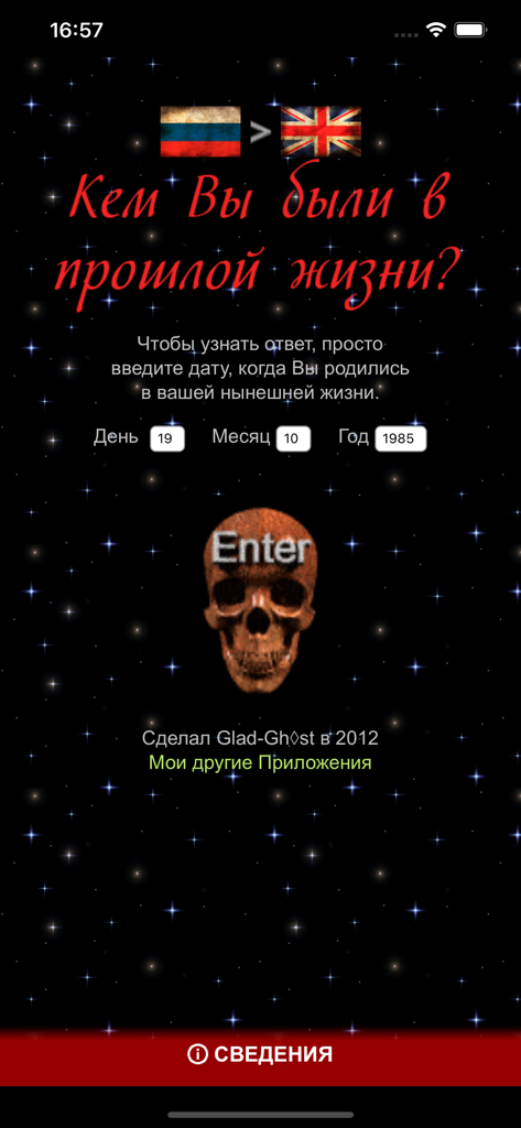 Pantalla de ingreso de fecha de nacimiento para la app Tu Vida Anterior con un fondo estrellado y un icono de calavera