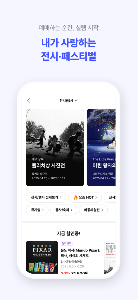 Pantalla de la aplicación NOL Ticket mostrando opciones de entradas para exposiciones y festivales en Corea del Sur.