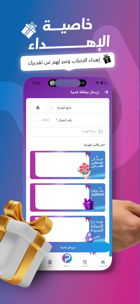 بيورلي | غسيل سيارات متنقل - The gift card purchase screen on the Purely on-demand car detailing mobile application