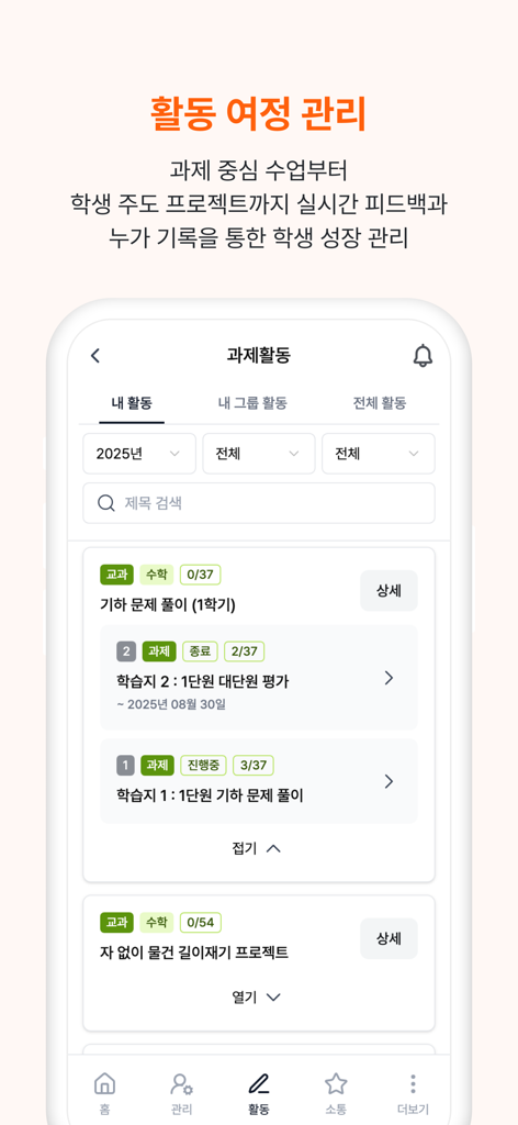 SuperSchool 앱 화면은 학생 과제 관리 및 학업 활동 기록 추적을 위한 것입니다.