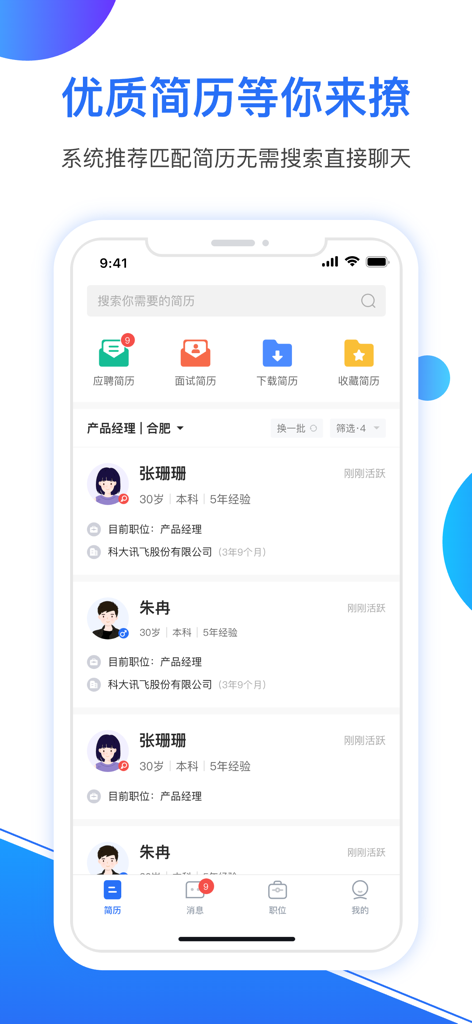 新安人才网企业版—企业招聘好帮手 - Mobile app interface showing a list of job candidates with profile details and resume management icons in Chinese