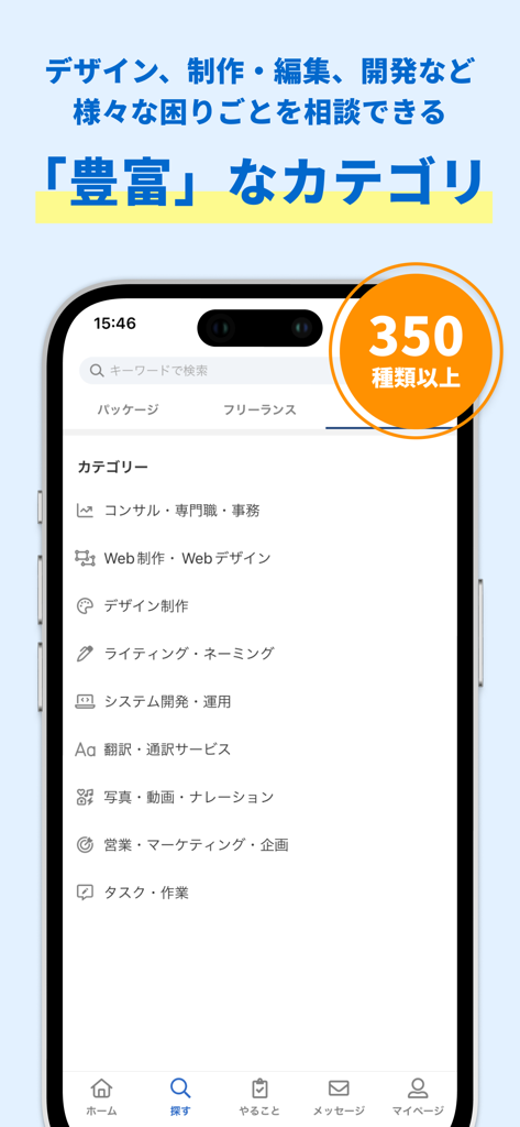 ランサーズ｜副業・在宅ワークでスキルを活かしてお金を稼ぐなら - 프리랜서 및 부업가를 위한 350개 이상의 작업 카테고리를 보여주는 Lancers 앱의 스마트폰 화면