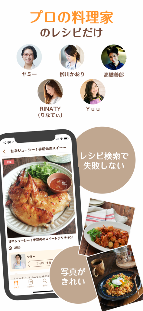 ナディア-プロの料理家のレシピで毎日の献立がすぐ決まる - Interfaz de la aplicación de recetas Nadia con perfiles de chefs profesionales y fotografía de alta calidad de comida para auténticas recetas japonesas