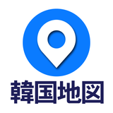 コネスト韓国地図 -韓国旅行に必須の日本語版地図アプリ