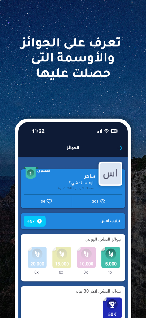 خطواتي - خطوات - Khatwati app screen showing daily walking rewards and achievement badges