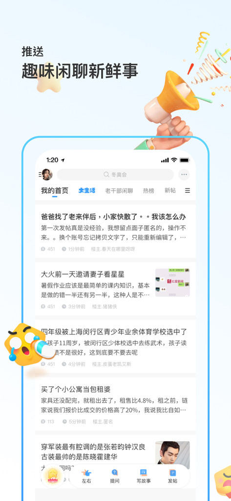 篱笆社区 - The home screen of Liba Community app featuring a list of forum posts about lifestyle and family life.