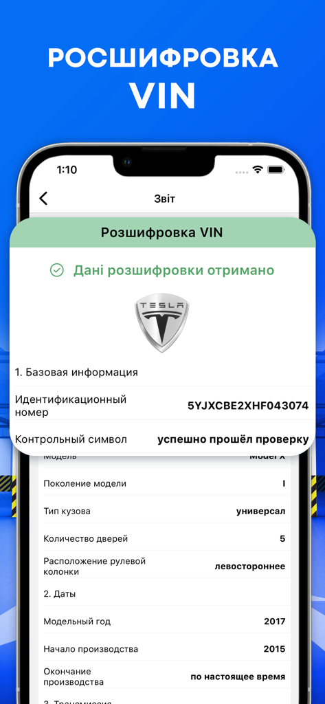 Пробить номер авто по VIN - Mobile app interface showing VIN decoding details for a Tesla vehicle