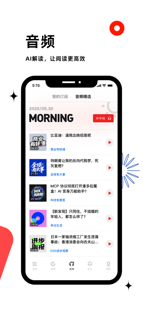 Una captura de pantalla de la aplicación Huxiu que muestra la interfaz de noticias de audio con resúmenes de IA.