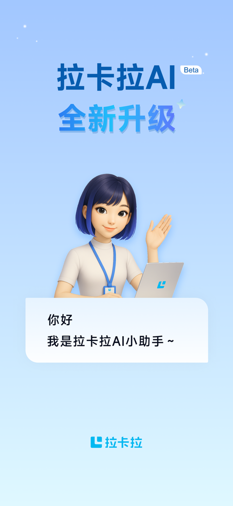 Pantalla de introducción del asistente de IA de la aplicación móvil Lakala, con un avatar femenino en 3D y tema azul