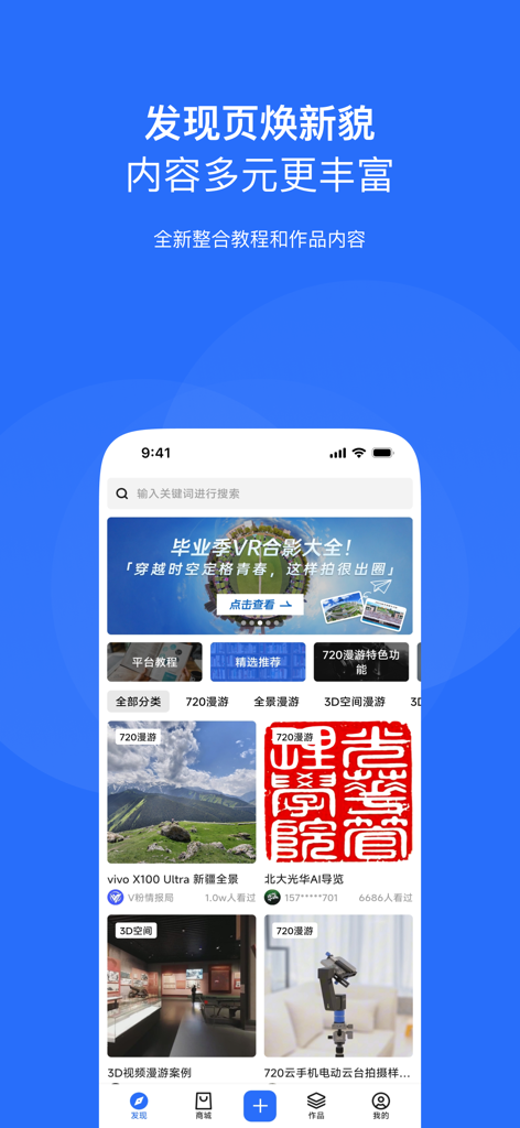 720云-VR全景制作工具 - Interface of the 720yun VR panorama creation tool discovery page showing community content and tutorials