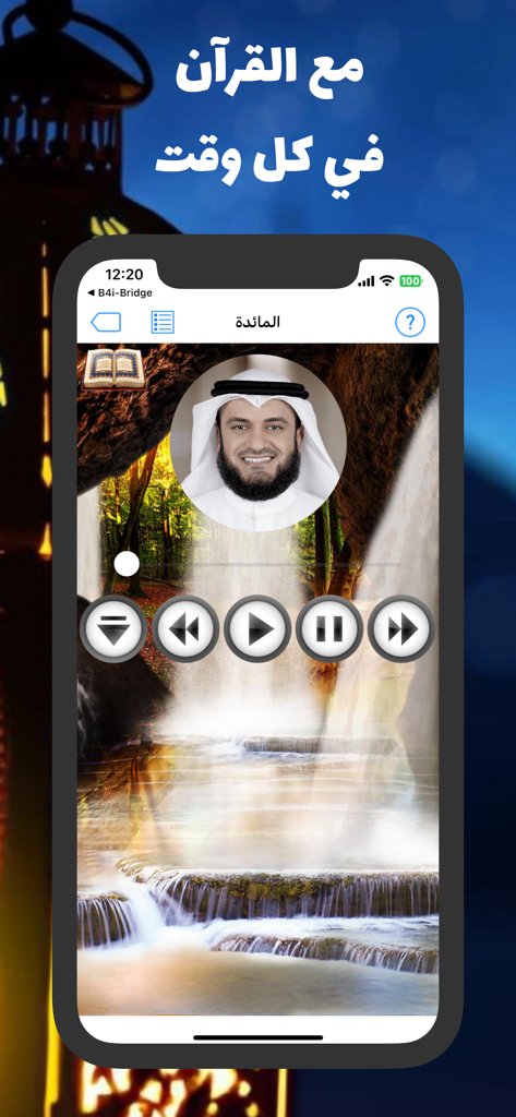 Mobile interface of Quran app with Sheikh Mishary Rashid Alafasy audio player