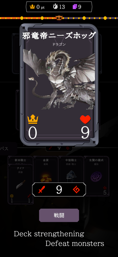 Clans Deck - Un écran de bataille de cartes de dragon dans le jeu de cartes fantastique Clans Deck avec du texte japonais et des instructions pour renforcer le deck.