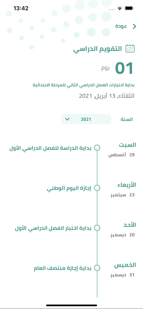مدرستي - النتائج - Schermata del calendario accademico dell'app Madrasati Results che visualizza una sequenza temporale di eventi scolastici e vacanze in arabo