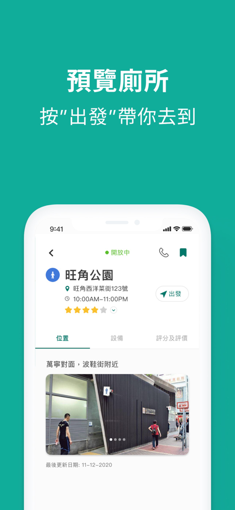 廁寶 Toilet Buddy - Mobile app screenshot of Toilet Buddy showing details for a public restroom in Mong Kok including ratings and a navigation button.
