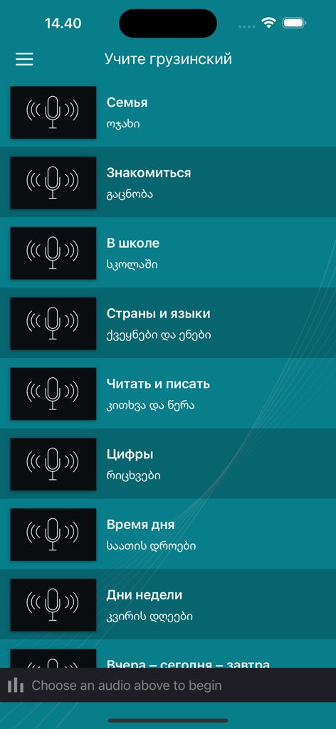 Un elenco di categorie di lezioni di lingua georgiana in un'app di apprendimento in lingua russa con icone audio.