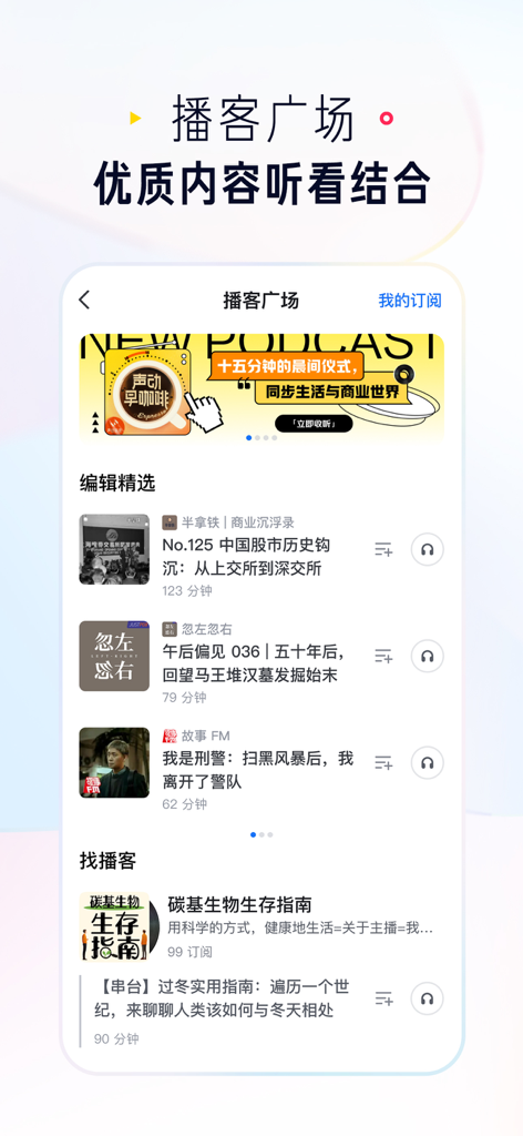 Zhihu mobile app interface showing the Podcast Square section with featured Chinese podcasts and editor picks.