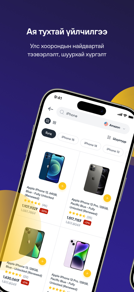 Stora - Stora app interface showing iPhone product listings from Amazon for international shipping