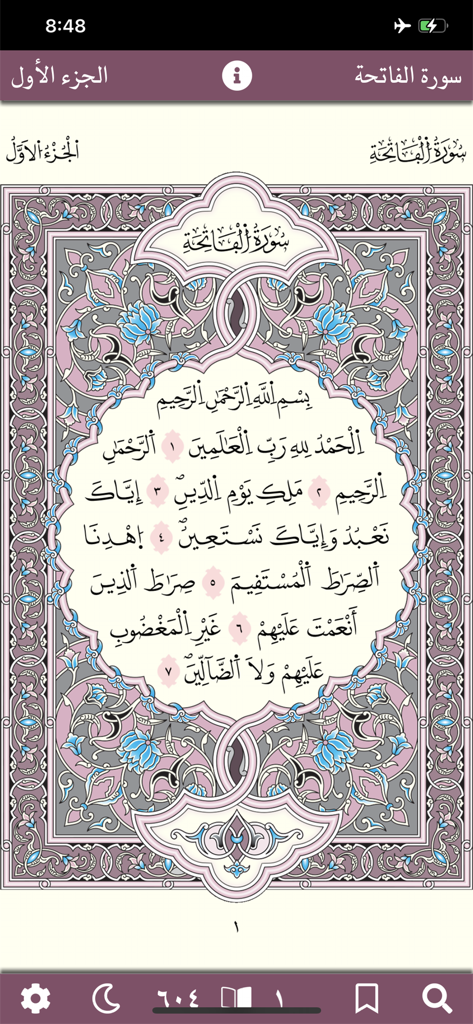 Page numérique du Coran montrant la sourate Al-Fatiha en script de narration Warsh avec une bordure décorative