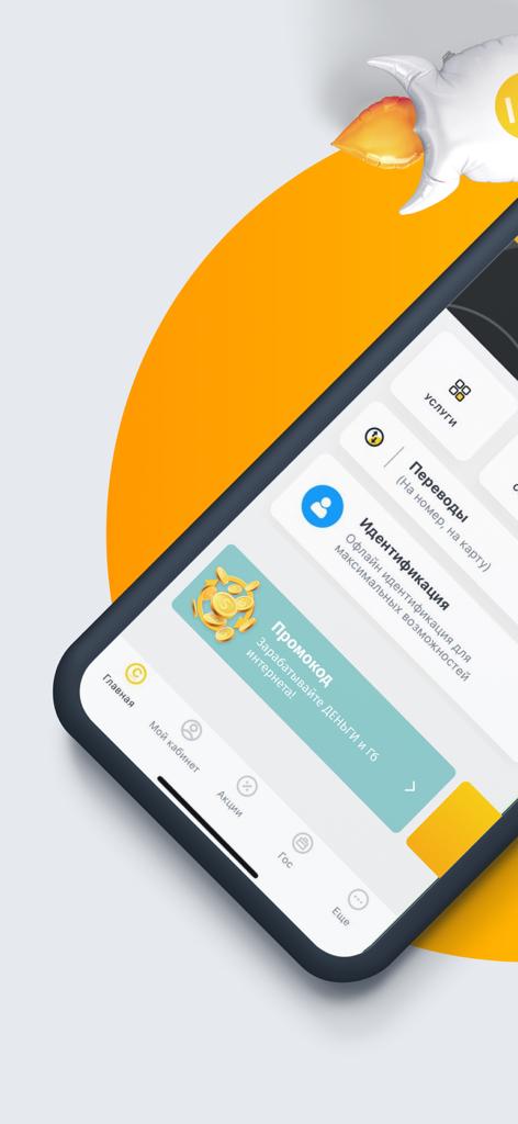 Balance.KG - Menú principal de la aplicación móvil Balance.KG que muestra servicios financieros y opciones de transferencia de dinero en ruso