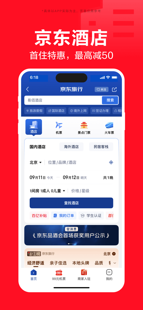 京东-又好又便宜 - Screenshot dell'app JD.com che mostra l'interfaccia di prenotazione di hotel e viaggi con opzioni di ricerca per hotel in Cina