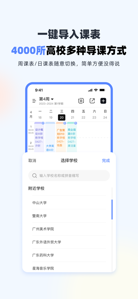 超级课程表-早八必备 - Captura de pantalla de la app Horario de Clases Súper que muestra la interfaz de importación de horario universitario con un clic