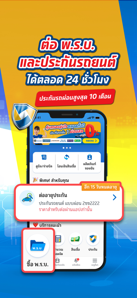 Mobile app screen for Ngern Tid Lor showing car insurance renewal and installment payment options