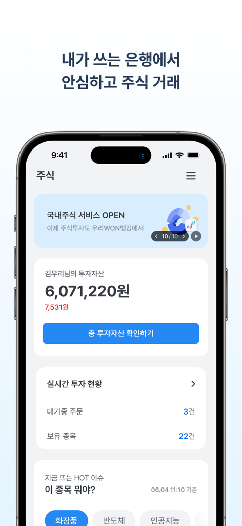 Woori WON Banking app screen showing the domestic stock trading dashboard and investment asset balance in Korean.