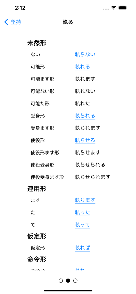 Japanese Verb Conjugation - A mobile app screen showing various conjugated forms of a Japanese verb with labels for different tenses and grammatical moods.