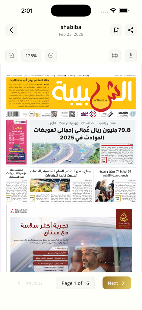 Digital newspaper viewer showing the front page of Al Shabiba newspaper in Arabic
