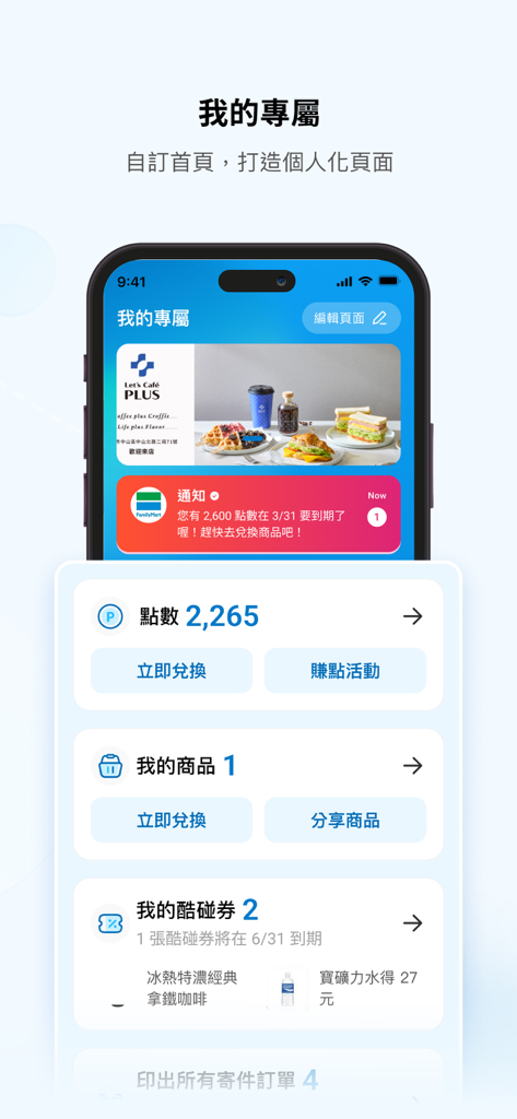 My FamiPort - Panel personalizado en la app My FamiPort mostrando puntos de recompensa y cupones
