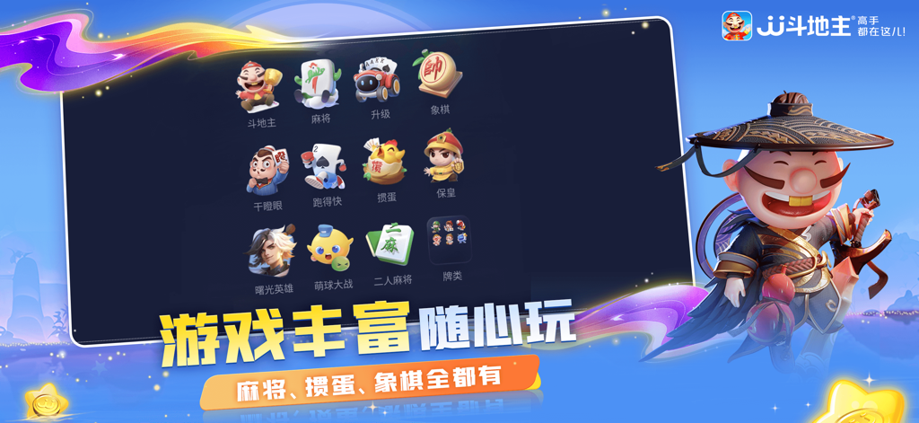 Main menu of the JJ Dou Dizhu app featuring a variety of traditional Chinese card and board games like Mahjong and Xiangqi