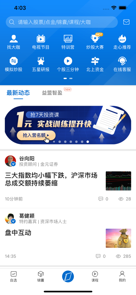 Home screen of You Kan Tou app showing financial news feed investment tools and expert stock analysis in Chinese