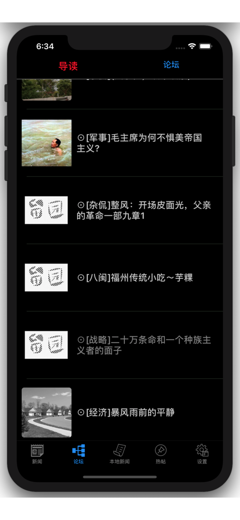 6park mobile app forum interface in dark mode showing a list of news and discussion posts in Chinese