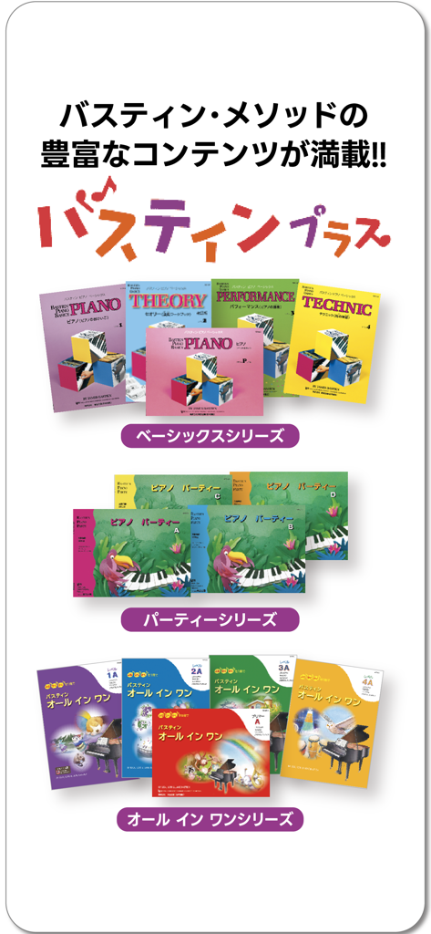 Bastien Practice App - A collection of Bastien Piano Method book covers including the Basics Party and All-in-One series available in the app