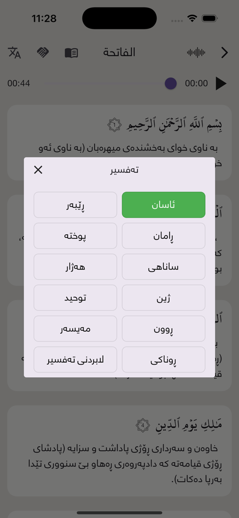 Noor نور - Interface of the Noor app showing a popup menu to choose from various Kurdish Quran interpretations