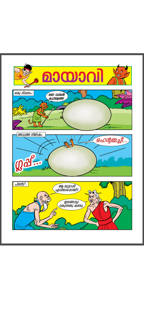 Mayavi comic strip panels with Malayalam text from the Balarama app