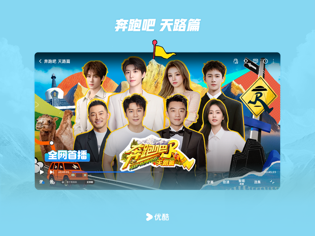 Keep Running variety show streaming on the Youku Video HD app for iPad