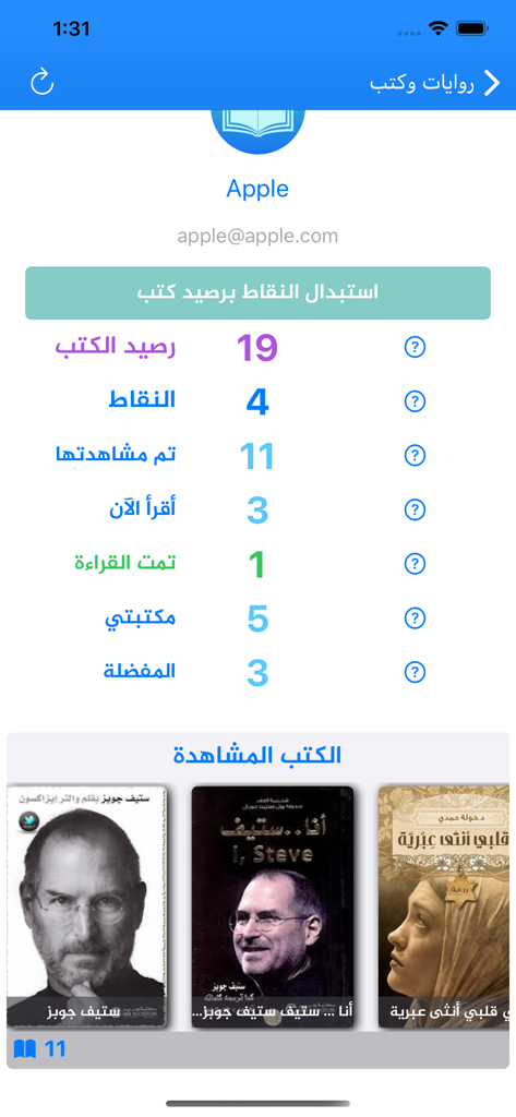 روايات و كتب - 아랍어 도서 앱의 사용자 프로필 인터페이스로 독서 진행 상황 및 라이브러리 기록을 표시함