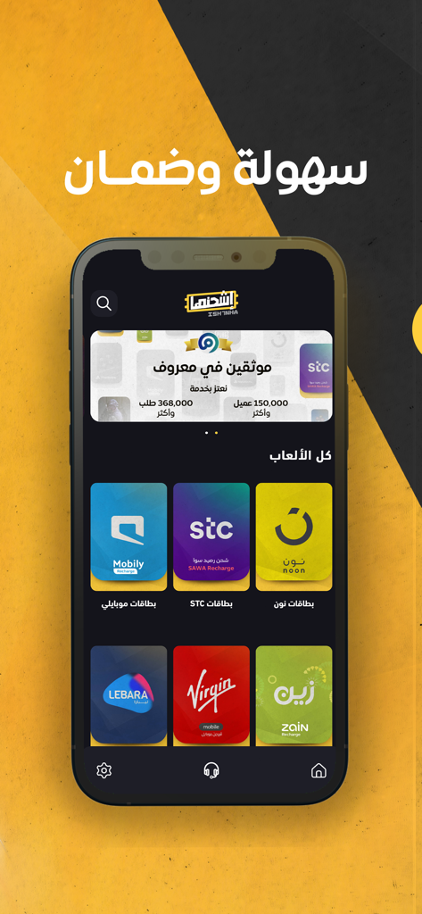 Mobile screen of the Ish7nha app showing digital cards for STC, Mobily, Zain, and Noon stores with a focus on ease and security.