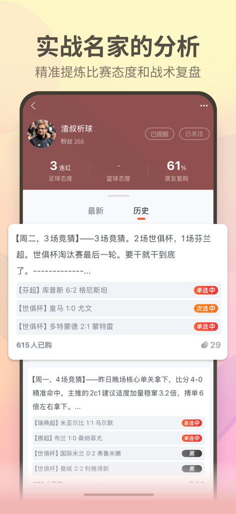 澳客严选 - Ouke Yanxuan app interface showing an expert analyst profile with sports match predictions and historical win rates