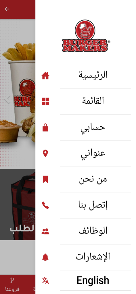 The navigation side menu of the Burger Makers app displaying various options in Arabic and a language selection for English.
