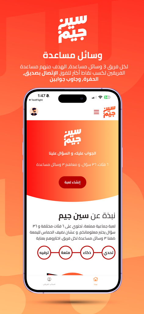 A screenshot of the Seen Jeem app home screen showing its Arabic interface for a Kuwaiti social trivia game.