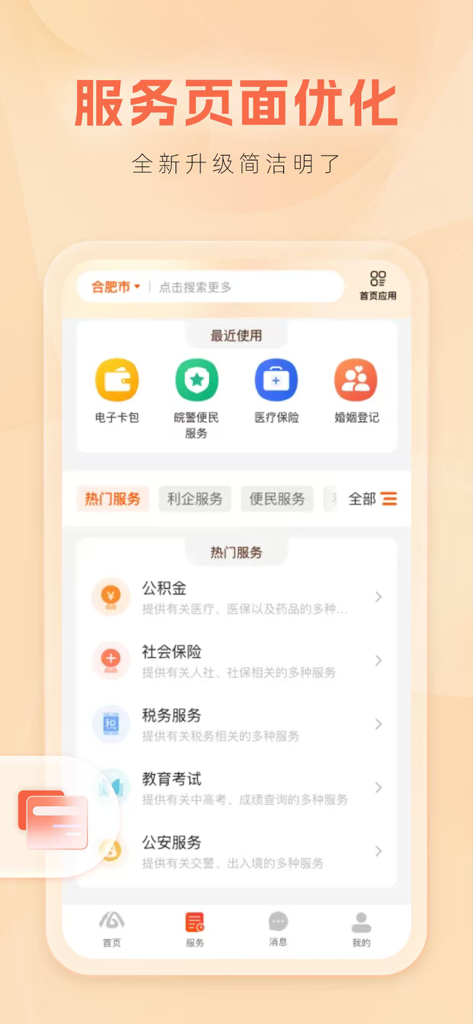 Wan Shi Tong app interface displaying various government services including social security and medical insurance for Anhui Province citizens.