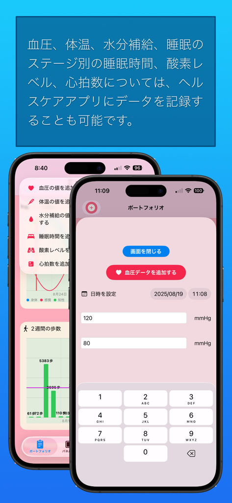 健康ウオッチ - A mobile interface for the Health Watch app showing manual data entry for systolic and diastolic blood pressure readings on an iPhone.