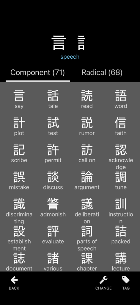 Kanji Teacher - Learn Japanese - A list of Japanese Kanji characters sharing the speech component with English translations in the Kanji Teacher app