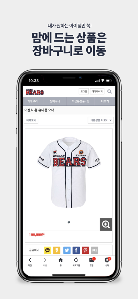 두산베어스샵 - Product page showing an authentic white Doosan Bears home jersey on the official shop app