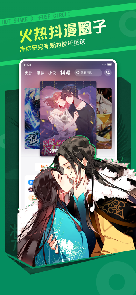 漫客栈-日更超好看漫画大全 - A screenshot of the ManKeZhan app featuring a romantic manhua illustration and popular comic titles.