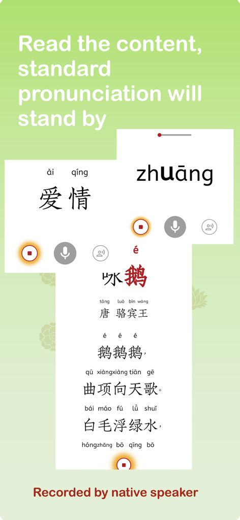 CPAIT-Chinese Pronunciation AI - CPAITアプリでのネイティブスピーカーによる中国語発音練習と音声録音。