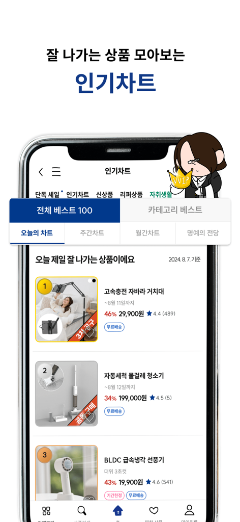원룸만들기 - Making a Studio 앱에서 가장 많이 팔린 스튜디오 아파트 제품의 인기 차트를 보여주는 화면.