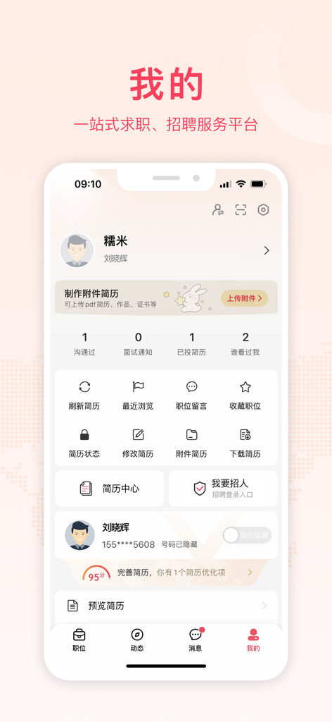 User profile dashboard of the Jiuyi recruitment app showing resume management options and application statistics.
